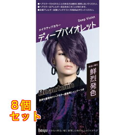 ビューティーン メイクアップカラー ディープバイオレット×8個