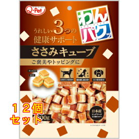 九州ペットフード Q-Pet わんパクッ ささみキューブ 300g×12個