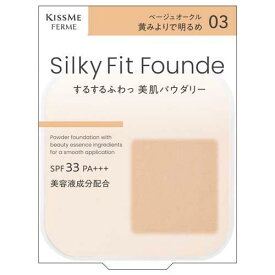キスミー フェルム シルキーフィットファンデ ベージュオークル 03 レフィル 8.8g