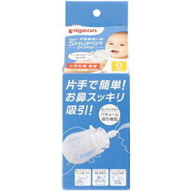 手動鼻吸い器 SHUPOT-pump 1個