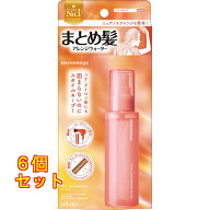 マトメージュ まとめ髪アレンジウォーター 100ml×6個