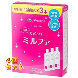 メニコン 抗菌O2ケア ミルファ 120ml×3本入×4個