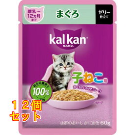 カルカン パウチ 12ヵ月までの子ねこ用 まぐろ 60g×12個