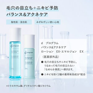 dプログラム アクネケア」の人気商品一覧 | 安い商品を通販サイトから 