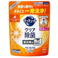 キュキュットクリア除菌 粉末タイプ オレンジオイル配合 つめかえ用 食洗器用 500g