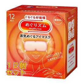 めぐりズム 蒸気めぐるアイマスク 無香料 12枚入り×12個