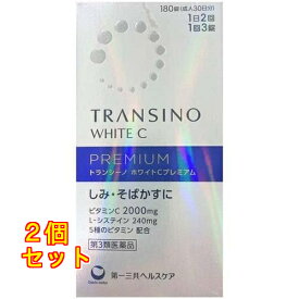 【第3類医薬品】トランシーノ ホワイトCプレミアム 180錠×2個