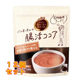 バンホーテン バンホーテンの腸活ココア 160g×12個