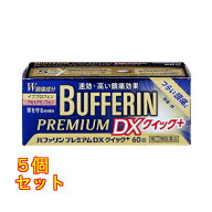【第(2)類医薬品】バファリン プレミアムDX クイックプラス 60錠入【セルフメディケーション税制対象】×…