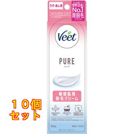 ヴィート ピュア敏感肌用除毛クリーム 150g×10個