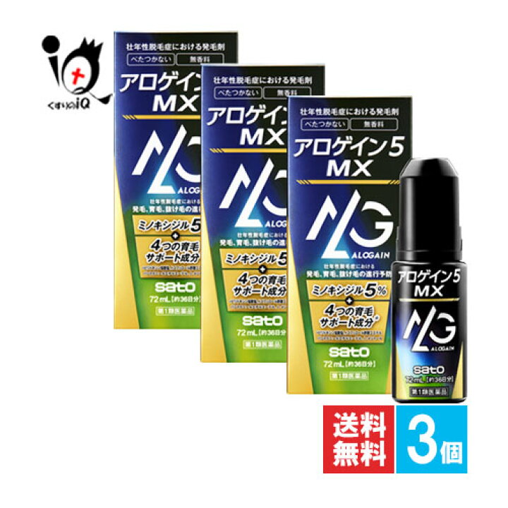 楽天市場】【第1類医薬品】アロゲイン5 MX 72mL×3個セット【佐藤製薬 