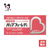 【第1類医薬品】★バップフォーレディ 7錠(7日分)【大鵬薬品】尿意切迫感を伴う頻尿や尿もれを改善 女性…