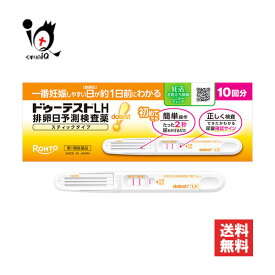 【第1類医薬品】ドゥーテストLH排卵日予測検査薬 スティックタイプ 10回分【ロート製薬】一番妊娠しやすい日(排卵日)が約1日前にわかる排卵日予測検査薬