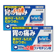 【第1類医薬品】★ファモチジン錠「クニヒロ」 12錠×2個セット【皇漢堂製薬】ガスター10と同じ成分 H2ブ…