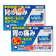 【19日限定ポイント5倍】【第1類医薬品】★ファモチジン錠「クニヒロ」 12錠×2個セット【皇漢堂製薬】ガ…