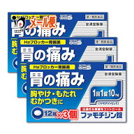 【第1類医薬品】★ファモチジン錠「クニヒロ」 12錠×3個セット【皇漢堂製薬】ガスター10と同じ成分H2ブ…