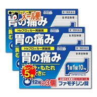 【19日限定ポイント5倍】【第1類医薬品】★ファモチジン錠「クニヒロ」 12錠×3個セット【皇漢堂製薬】ガ…