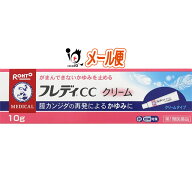 【第1類医薬品】★メンソレータム フレディCCクリーム 膣カンジダ再発治療薬 10g(婦人薬)【ロート製薬】