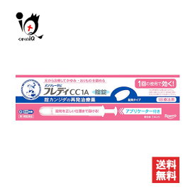 【第1類医薬品】★メンソレータムフレディCC1A 1本入【ロート製薬】膣カンジダ再発治療薬 婦人薬 元から治療してかゆみ・おりものを鎮める 1日1錠 錠剤タイプ カンジタの薬