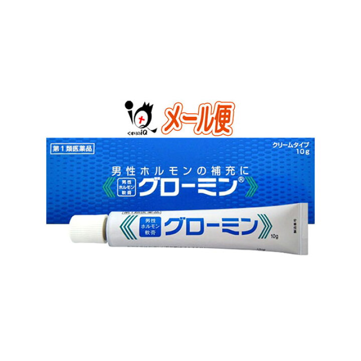 楽天市場 第1類医薬品 グローミン 10g 男性ホルモン軟膏剤 大東製薬 くすりのiq