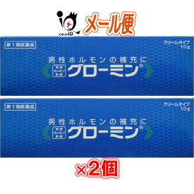 【第1類医薬品】男性ホルモン軟膏剤グローミン 10g×2個セット【大東製薬】男性ホルモン テストステロン クリームタイプ 塗り薬 無香料