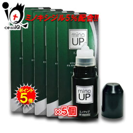 【19日限定ポイント5倍】【第1類医薬品】ミノアップ 60ml×5個セット【東和薬品】ミノキシジル5％配合 ミノケア リザレック アロゲイン ミノグロウ スカルプDも発売中 発毛剤 増毛 発毛促進 抜け毛予防 AGA 髪質 頭皮ケア 塗り薬 増やす 生える 効く おすすめ まとめ買い
