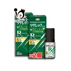 【第1類医薬品】リザレックコーワ 60ml×2個セット【Kowa 興和】ミノキシジル5％配合 発毛 育毛 脱毛 抜け毛予防 増毛 無香料 毛幹 太く 発毛促進 AGA 髪質 頭皮ケア 塗り薬 増やす 生える 効く おすすめ まとめ買い