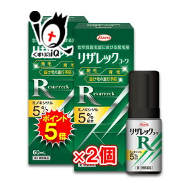 【19日限定ポイント5倍】【第1類医薬品】リザレックコーワ 60ml×2個セット【Kowa 興和】ミノキシジル5％配合 発毛 育毛 脱毛 抜け毛予防 増毛 無香料 毛幹 太く 発毛促進 AGA 髪質 頭皮ケア 塗り薬 増やす 生える 効く おすすめ まとめ買い