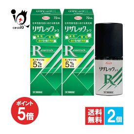 【19日限定ポイント5倍】【第1類医薬品】リザレックコーワ 72mL×2個セット【Kowa 興和】ミノキシジル5％配合 力強い髪を発毛、抜け毛の進行を予防します 壮年性脱毛症における発毛剤 発毛・育毛・抜け毛の進行予防 頭皮ケア 塗り薬 増やす 生える
