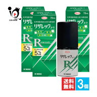 【第1類医薬品】リザレックコーワ 72mL×3個セット【Kowa 興和】ミノキシジル5％配合 力強い髪を発毛、抜…