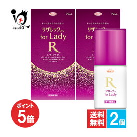 【19日限定ポイント5倍】【第1類医薬品】リザレックコーワ for Lady 72mL×2個セット【Kowa 興和】もっと見せたくなる髪へ 女性のための発毛剤 ミノキシジル1％配合+3種のの有効成分配合 壮年性脱毛症における発毛、育毛及び脱毛予防の進行予防