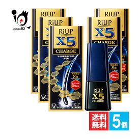 【第1類医薬品】リアップX5チャージ 60mL×5個セット【大正製薬】ミノキシジル5％配合 男性用発毛剤 発毛促進 抜け毛予防 頭皮ケア AGA 髪質 太く 強く 増毛 増やす 生える