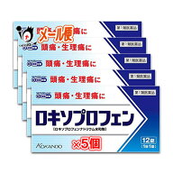 【第1類医薬品】★ロキソプロフェン錠「クニヒロ」 12錠 × 5個セット【皇漢堂製薬】♭ロキソニンSと同じ…