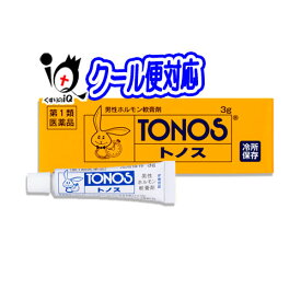 【第1類医薬品】トノス 3g【大東製薬】【トノスハリーマーク】男性ホルモン軟膏剤 ※15度以下での保管の為クール便で配送させて頂きます 精力減退 早漏 勃起力減退 性器不全 遺精 夢精 テストステロン クリームタイプ 塗り薬