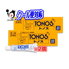 【第1類医薬品】トノス 3g×2個セット【大東製薬】【トノスハリーマーク】男性ホルモン軟膏剤 ※15度以下での保管の為クール便で配送させて頂きます 精力減退 早漏 勃起力減退 性器不全 遺精 夢精 テストステロン クリームタイプ 塗り薬