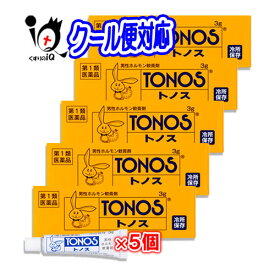 【第1類医薬品】トノス 3g×5個セット【大東製薬】【トノスハリーマーク】男性ホルモン軟膏剤 ※15度以下での保管の為クール便で配送させて頂きます 精力減退 早漏 勃起力減退 性器不全 遺精 夢精 テストステロン クリームタイプ 塗り薬