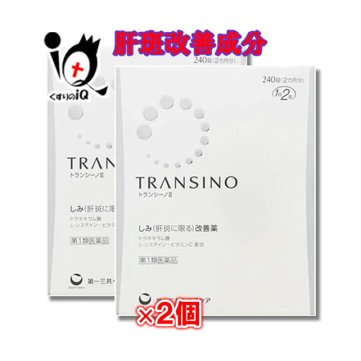 市場】【第1類医薬品】トランシーノII 240錠×2個セット トランシーノ2 : くすりのiQ 市場】【第1類医薬品】トランシーノII 240錠×2個セット トランシーノ2 : くすりのiQ