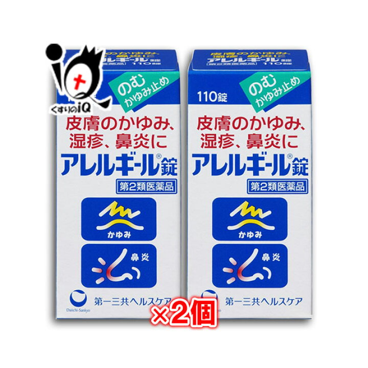 370円 【正規取扱店】 アレルギール 110錠 第2類医薬品 370円 【正規取扱店】 アレルギール 110錠 第2類医薬品