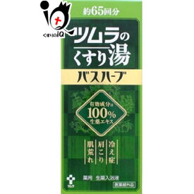 【医薬部外品】バスハーブ　ツムラのくすり湯 650ml 薬用 生薬入浴液 【ツムラ】