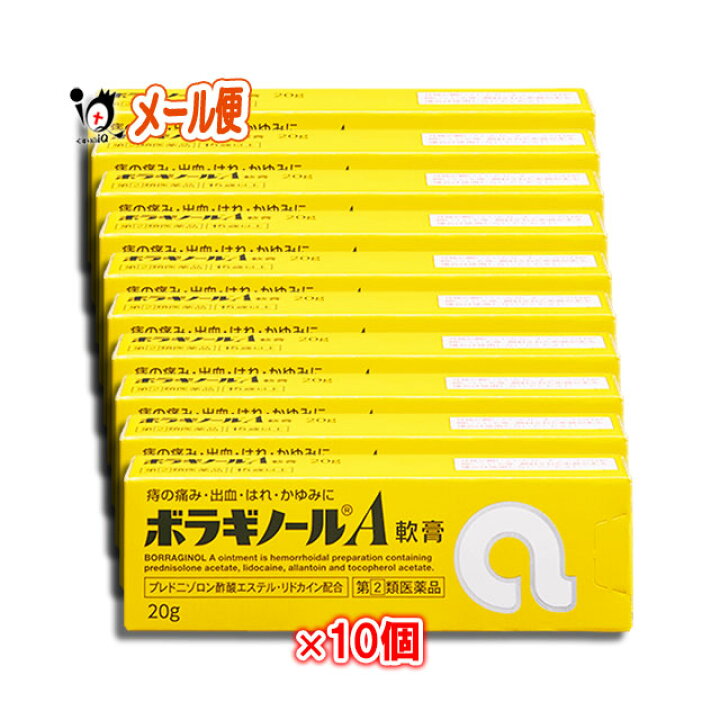 楽天市場 指定第2類医薬品 ボラギノールa軟膏 g ステロイド配合 10個セット 天藤製薬 くすりのiq