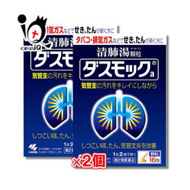 【第2類医薬品】ダスモックa(顆粒)16包×2個セット 【小林製薬】【訳あり特別価格】