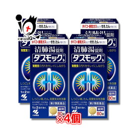 【第2類医薬品】ダスモックb(錠剤)80錠×4個セット【小林製薬】