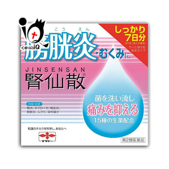 楽天市場】【第2類医薬品】腎仙散 21包【摩耶堂製薬】膀胱炎 むくみ 菌を洗い流し痛みを抑える 15種類の生薬配合 : くすりのiQ 楽天市場】【第2類医薬品】腎仙散 21包【摩耶堂製薬】膀胱炎 むくみ 菌を洗い流し痛みを抑える 15種類の生薬配合 : くすりのiQ