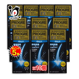 【19日限定ポイント5倍】【第3類医薬品】カロヤン プログレEX O 120mL×10個セット【第一三共ヘルスケア】発毛剤 発毛促進 血行促進 増毛 抜け毛予防 カルプロニウム ふけ かゆみ AGA 髪質 頭皮ケア 増やす 生える 効く おすすめ