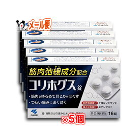 楽天市場 筋肉 コリ ほぐす 薬の通販