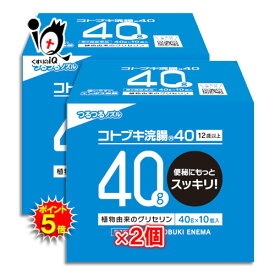 【19日限定ポイント5倍】【第2類医薬品】コトブキ浣腸 40 40g×10個入×2箱セット【ムネ製薬】