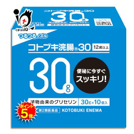 【19日限定ポイント5倍】【第2類医薬品】コトブキ浣腸 30　30g×10個入【ムネ製薬】