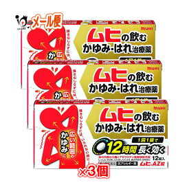 楽天市場 ムヒ Az錠の通販