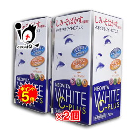 【19日限定ポイント5倍】【第3類医薬品】ネオビタホワイトCプラス「クニヒロ」 240錠×2個セット【皇漢堂製薬】しみ シミ そばかす ソバカス ニキビ跡 色素沈着 新陳代謝 ビタミンC 1000mg ビタミンE メラニン 錠剤 内服 市販 薬 医薬品