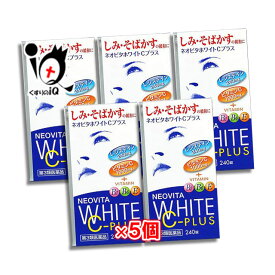 【第3類医薬品】ネオビタホワイトCプラス「クニヒロ」 240錠 × 5個セット【皇漢堂製薬】しみ シミ そばかす ソバカス ニキビ跡 色素沈着 新陳代謝 ビタミンC 1000mg ビタミンE メラニン 錠剤 内服 市販 薬 医薬品